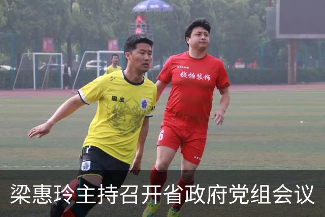 梁惠玲主持召开省政府党组会议